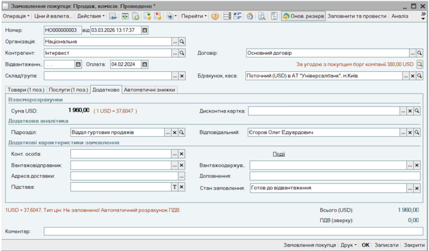 «Замовлення покупця»